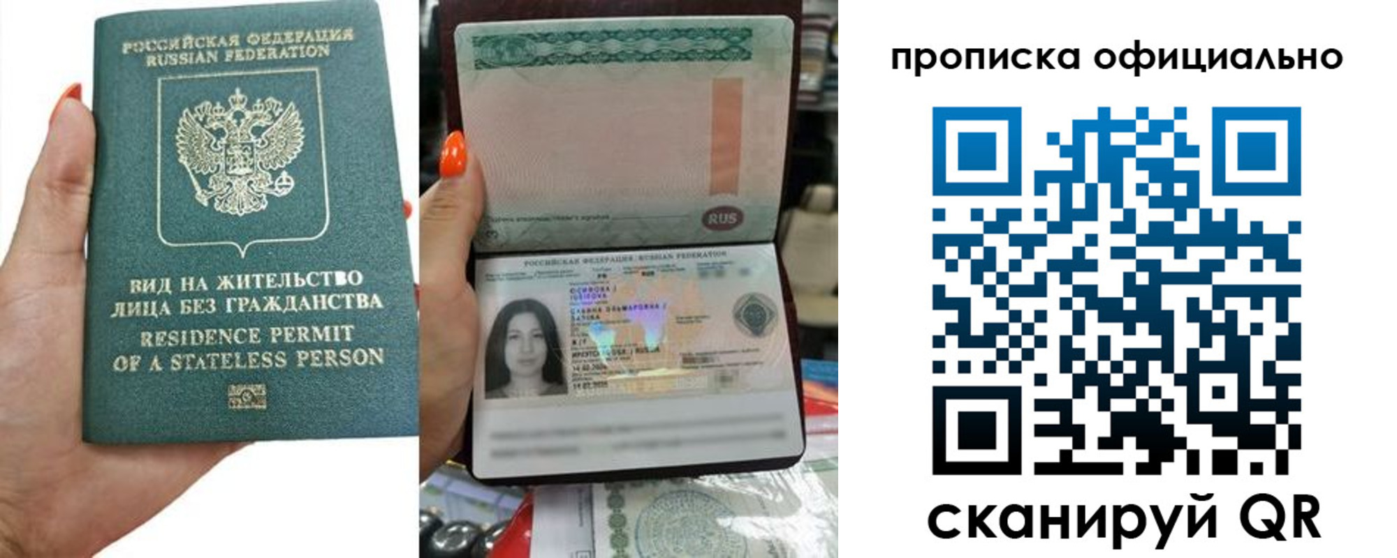 прописка для работы в Рошале