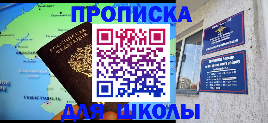 прописка законно в Рошале