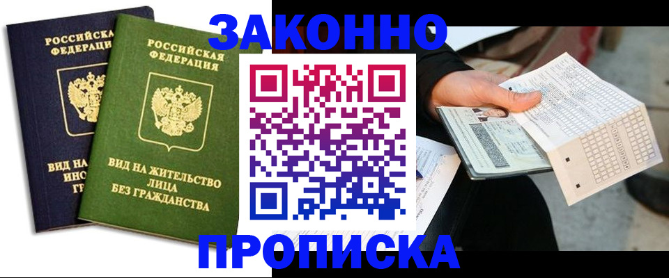 прописка паспорт в Рошале